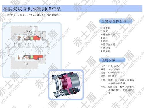 CMX3機械密封 CMX3機械密封