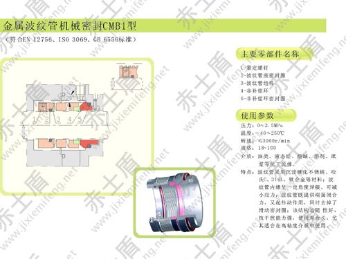 CMB1機(jī)械密封 CMB1機(jī)械密封
